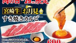 amiyaki tei miyazaki beef otsukimi sukiyaki kalbi central japan 01