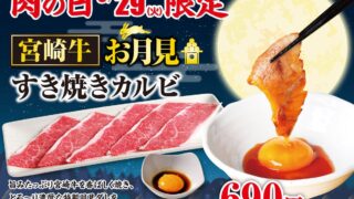 ¥759 Miyazaki Beef Otsukimi Sukiyaki Kalbi at Amiyaki-tei, Central Japan