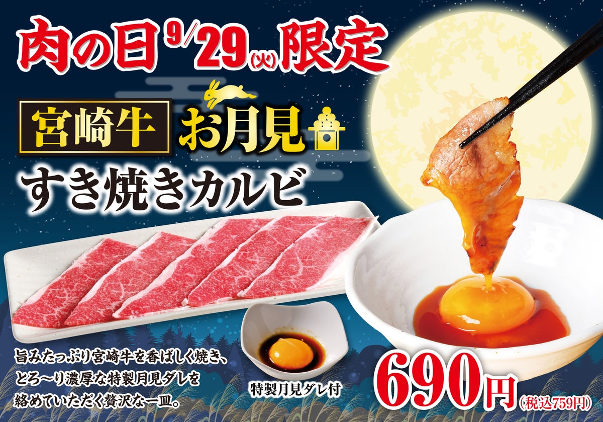 ¥759 Miyazaki Beef Otsukimi Sukiyaki Kalbi at Amiyaki-tei, Central Japan