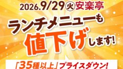 anrakutei price cuts 35 lunch items saitama 01