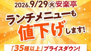 Anrakutei Cuts Prices on 35+ Lunch Items in Saitama From September 29