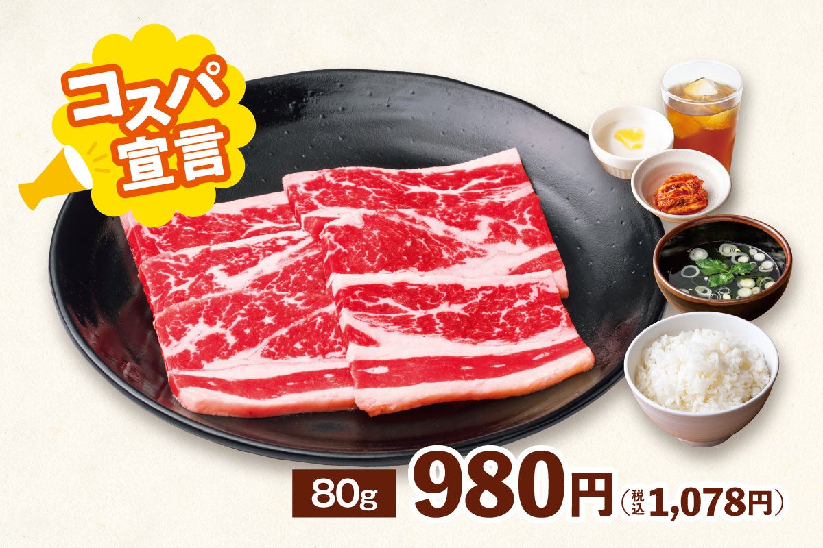 Family Kalbi Lunch — ¥980 (tax included ¥1,078) This is Anrakutei's classic! Whether you order it à la carte or all-you-can-eat, the overwhelmingly popular 'Family Kalbi' is the perfect lunch! Juicy flavors that spread across your palate—enjoy it cost-effectively!