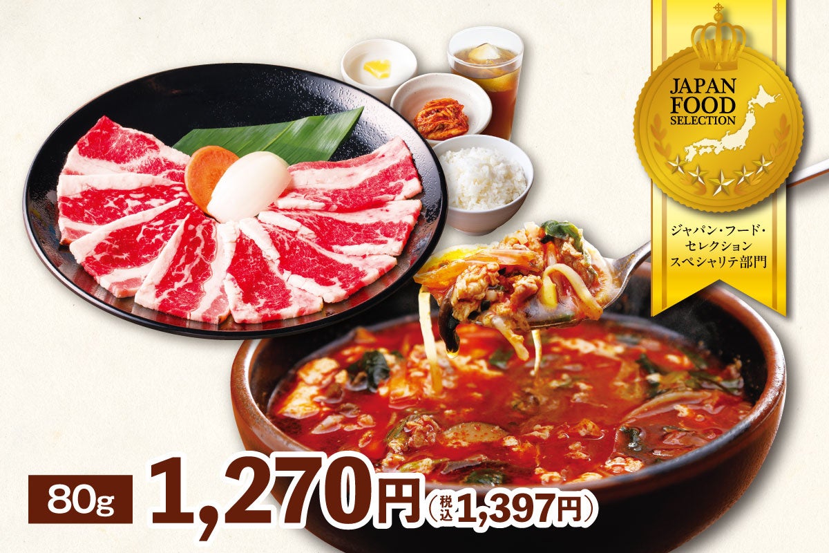 Special Lunch with Family Kalbi and Yukkejan Soup — ¥1,270 (tax included ¥1,397) A traditional flavor cherished since our founding. Enjoy Anrakutei's signature Yukkejan Soup with your yakiniku in this special set. A delicious combo that makes rice go even faster!