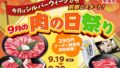 anrakutei yakiniku 290 coupons september 2026 01