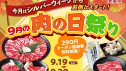 anrakutei yakiniku 290 coupons september 2026 01