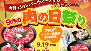 All-You-Can-Eat Yakiniku at Anrakutei Japan — ¥290 Coupons