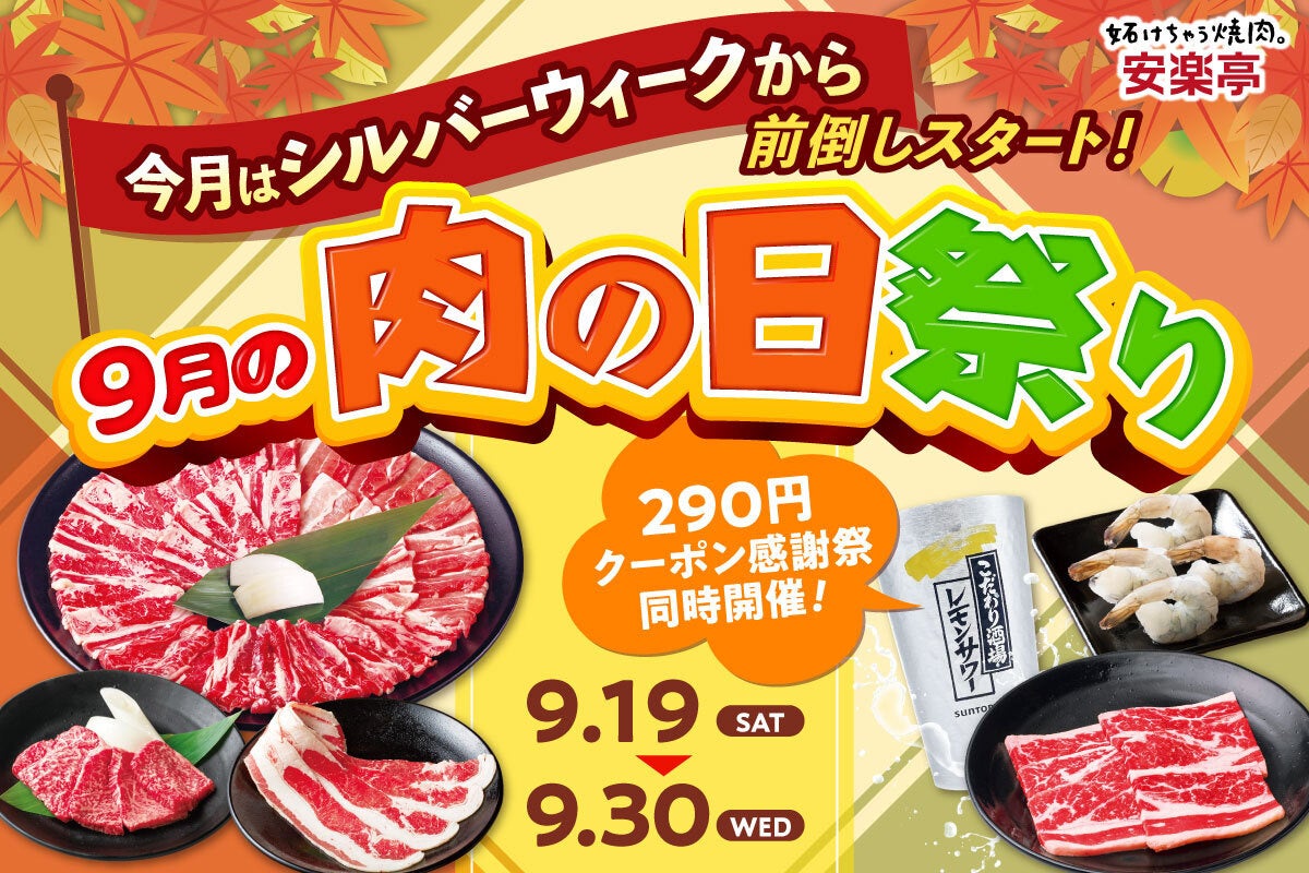 All-You-Can-Eat Yakiniku at Anrakutei Japan — ¥290 Coupons
