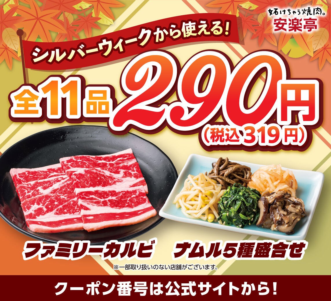 All-You-Can-Eat Yakiniku at Anrakutei Japan — ¥290 Coupons