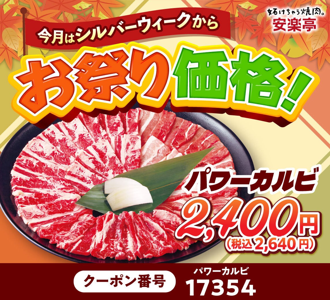 All-You-Can-Eat Yakiniku at Anrakutei Japan — ¥290 Coupons