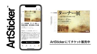 ArtSticker Opens Turner Exhibition Ticket Sales in Tokyo National Museum of Western Art