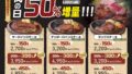 asakuma 50 percent more steaks aichi 01