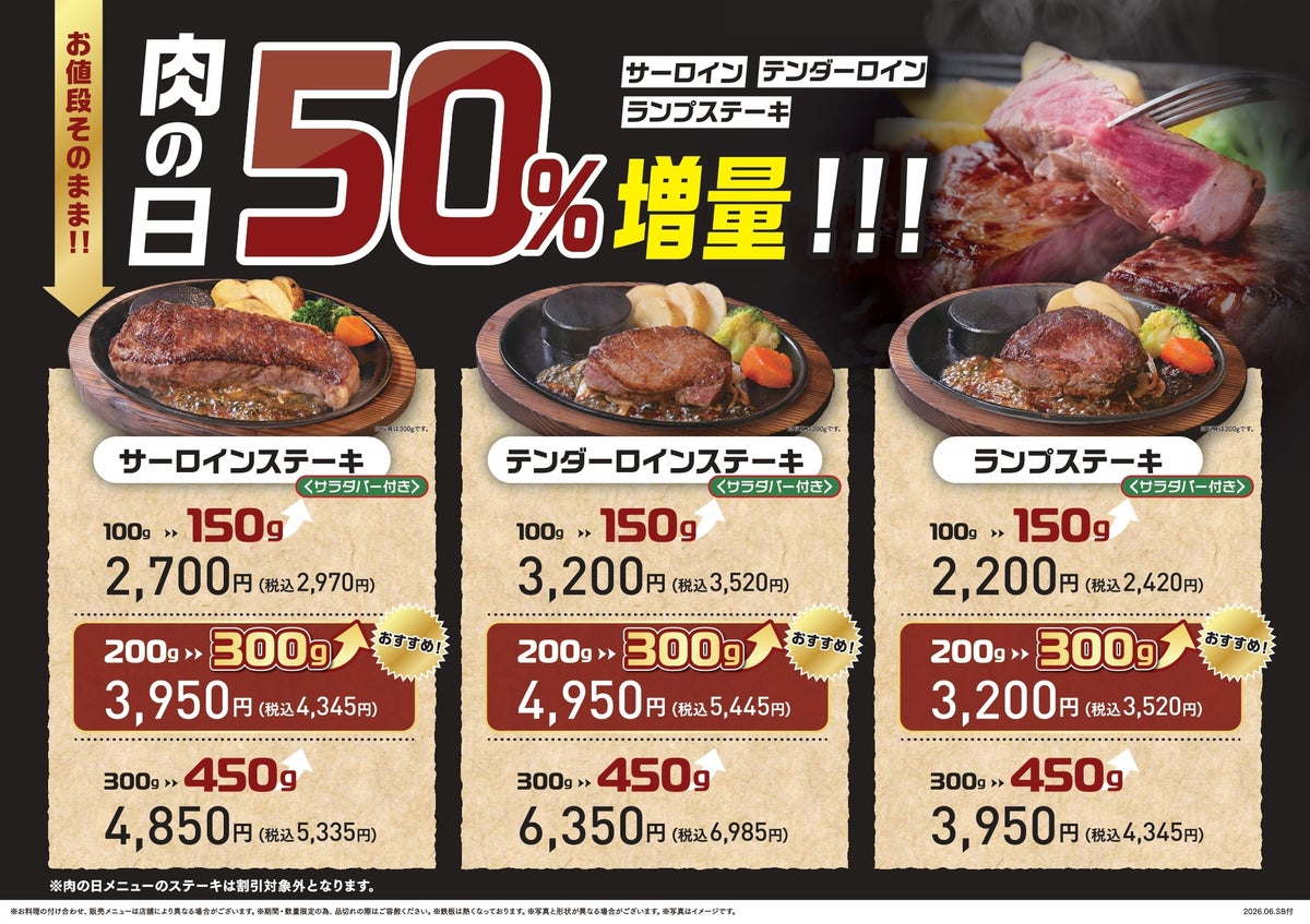 50% More: Asakuma Sirloin, Tenderloin and Rump Steaks in Aichi