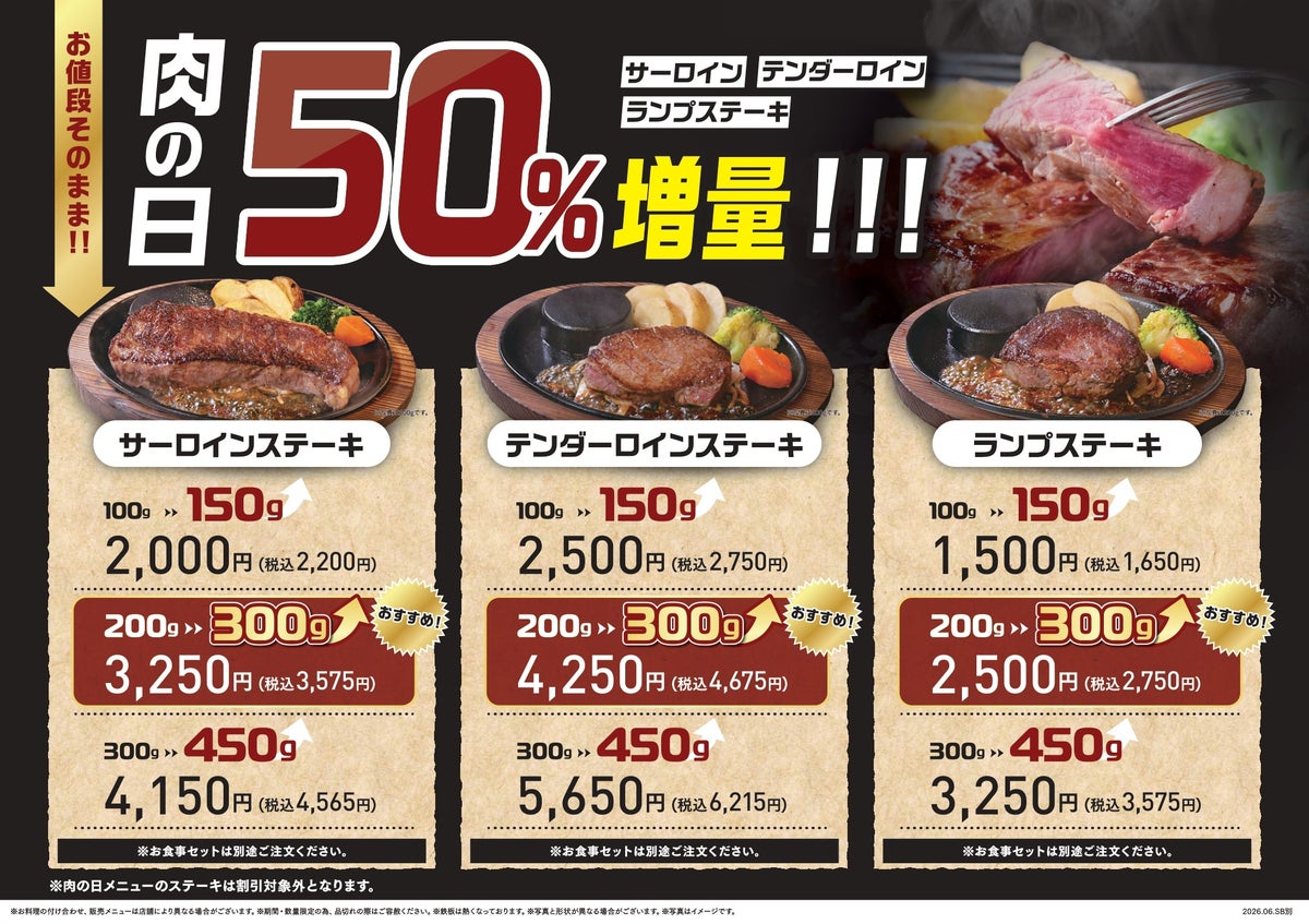 Enjoy the sirloin steak (with salad bar) starting at ¥2,700 for 150g, with options up to 450g for ¥4,850 (tax included ¥5,335).