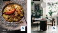 autumn food lifestyle futako tamagawa rise elle gourmet elle decor 01