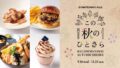 autumn hitosara food fair omotesando hills tokyo 2026 01