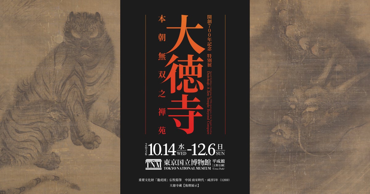 Autumn ZEN NIGHT TOKYO Opens Tokyo National Museum Garden at Night