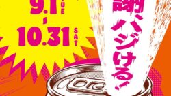 beams 50th anniversary campaign stamp rally prizes 01