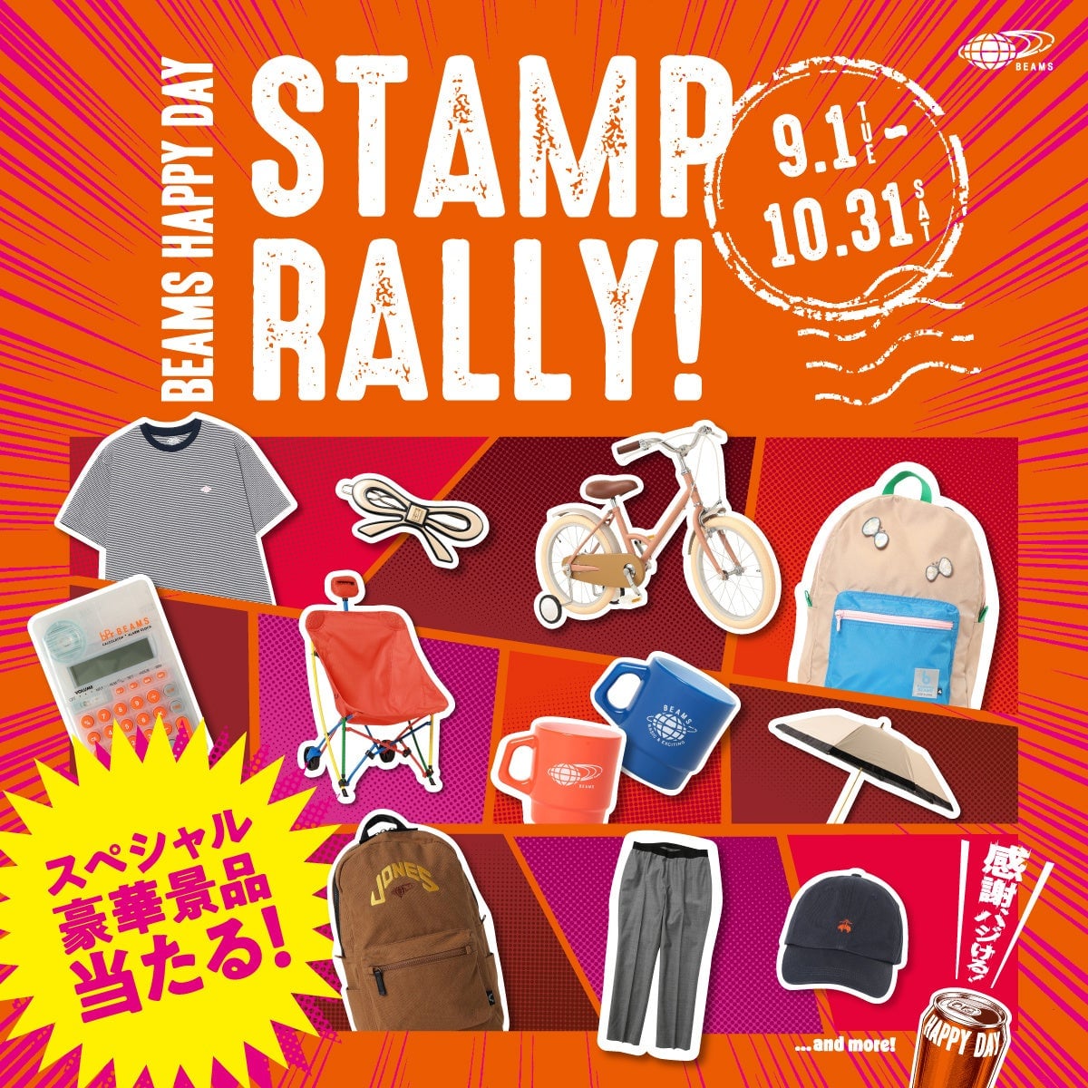 BEAMS Launches 50th Anniversary Campaign with Nationwide Stamp Rally and Prizes