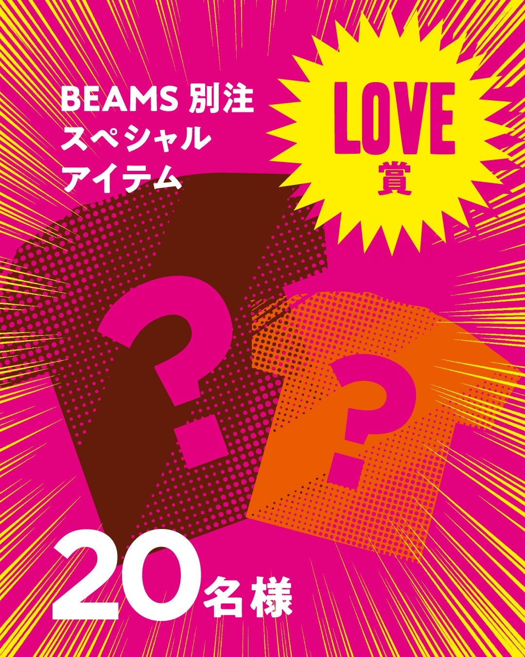 BEAMS Launches 50th Anniversary Campaign with Nationwide Stamp Rally and Prizes