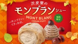 beard papa chestnut mont blanc choux japan 01
