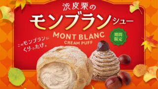 ¥300 Chestnut Mont Blanc Choux Debuts at Beard Papa in Japan