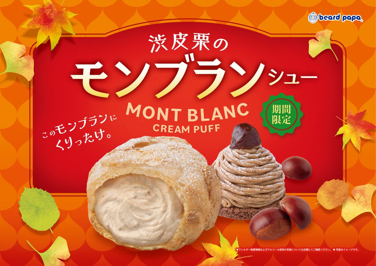 ¥300 Chestnut Mont Blanc Choux Debuts at Beard Papa in Japan