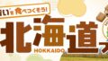 beisia hokkaido fair japan sep 2026 01