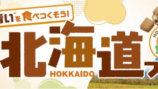 Beisia Hosts Hokkaido Fair Across Japan Featuring Local Delicacies