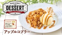 big boy apple cobbler dessert menu tokyo 01