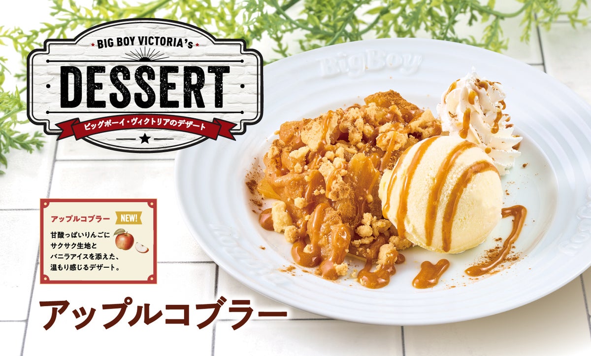 ¥490 Apple Cobbler Debuts at Big Boy in Tokyo, Japan