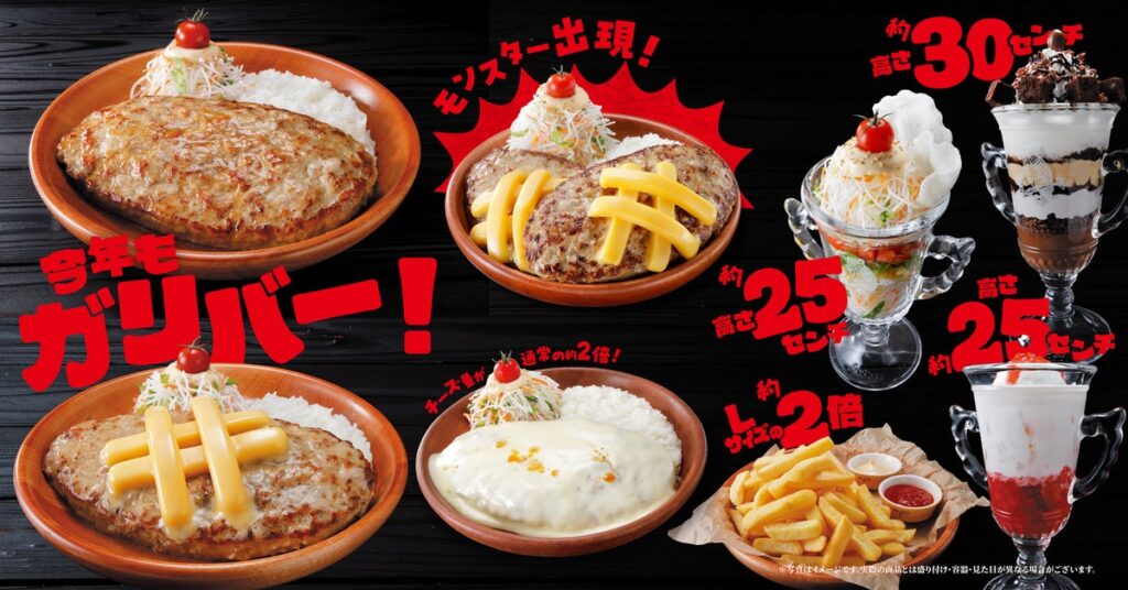 Bikkuri Donkey Debuts Monster Gulliver Burger Dish in Japan From Oct. 7 September 30