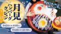 bikkuri donkey tsukimi hamburger cushion x campaign 01