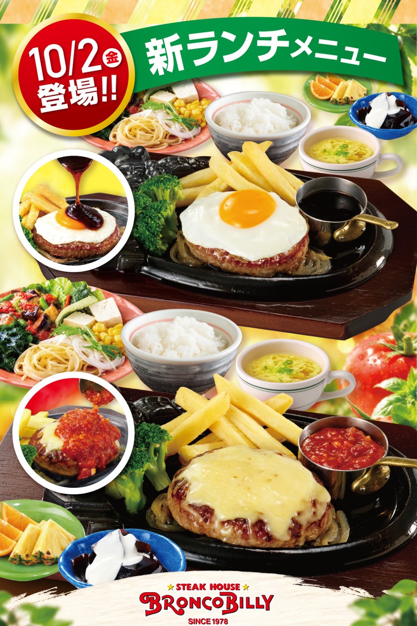 Bronco Billy Launches 2 New Buffet Lunches Across Japan October 2