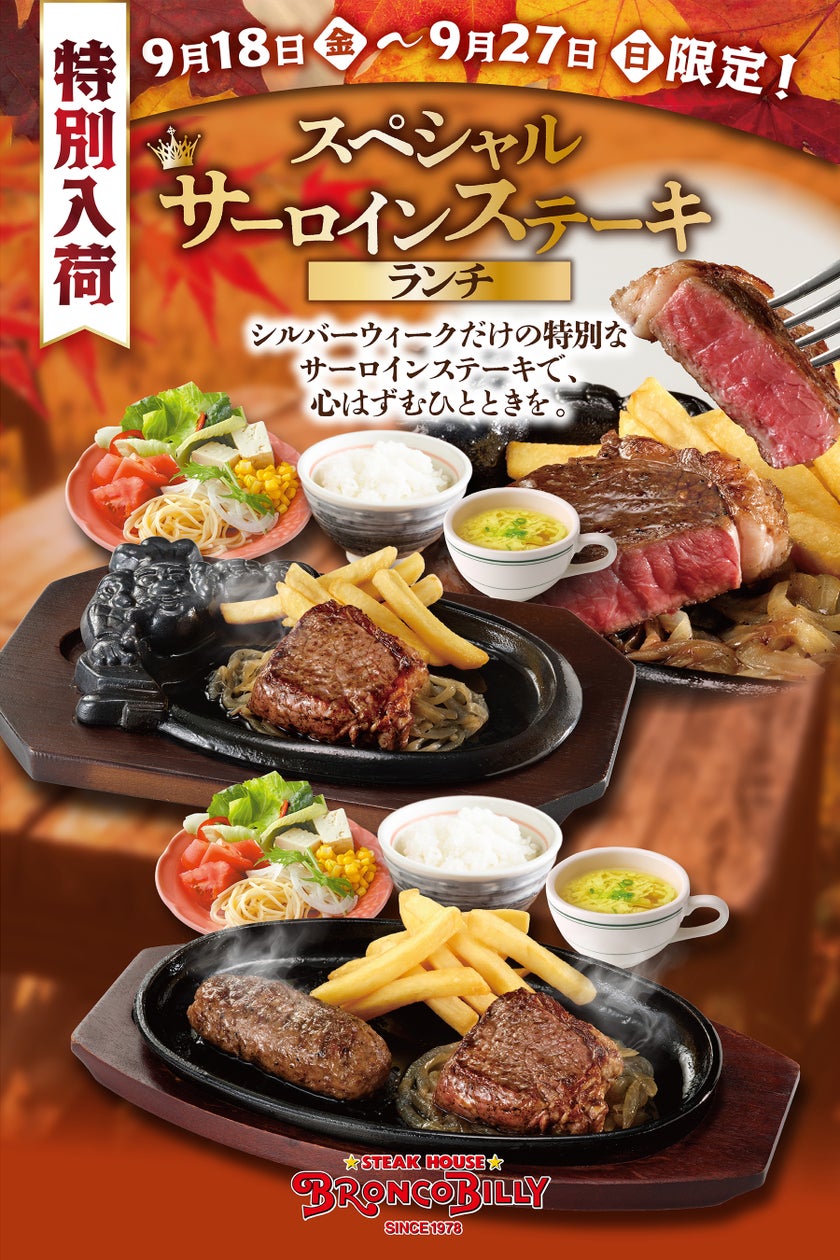 Only 30,000 Meals: Bronco Billy’s Special Sirloin Steak Lunch in Japan September 18