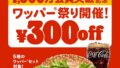burger king 28 off whopper sets tokyo 01