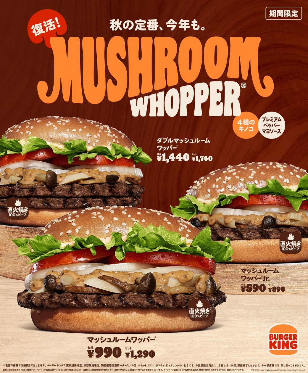 ¥300 Off Mushroom Whopper Sets at Burger King Japan September 18