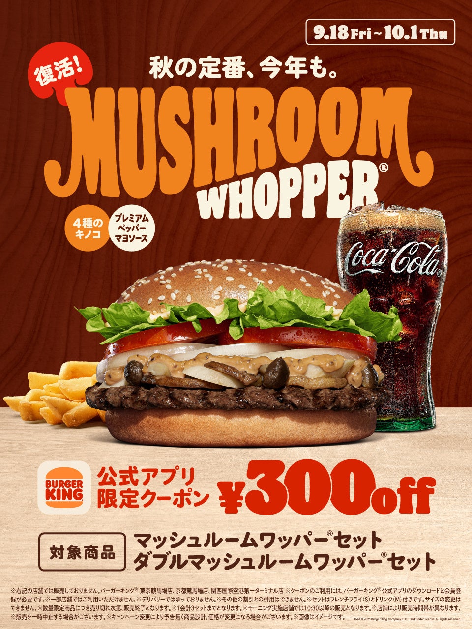¥300 Off Mushroom Whopper Sets at Burger King Japan September 18