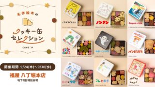 Picture-Book Collab Cookie Tins by Cake.jp Arrive in Hiroshima