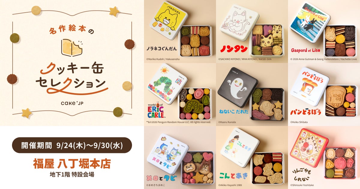 Picture-Book Collab Cookie Tins by Cake.jp Arrive in Hiroshima