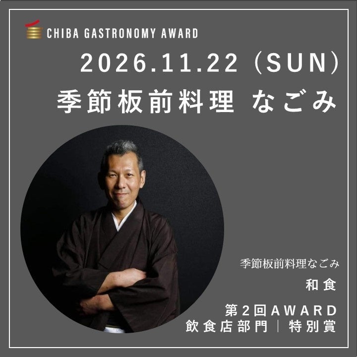 Seasonal Itamae Cuisine Nagomi - Sakuraoka Tomokazu