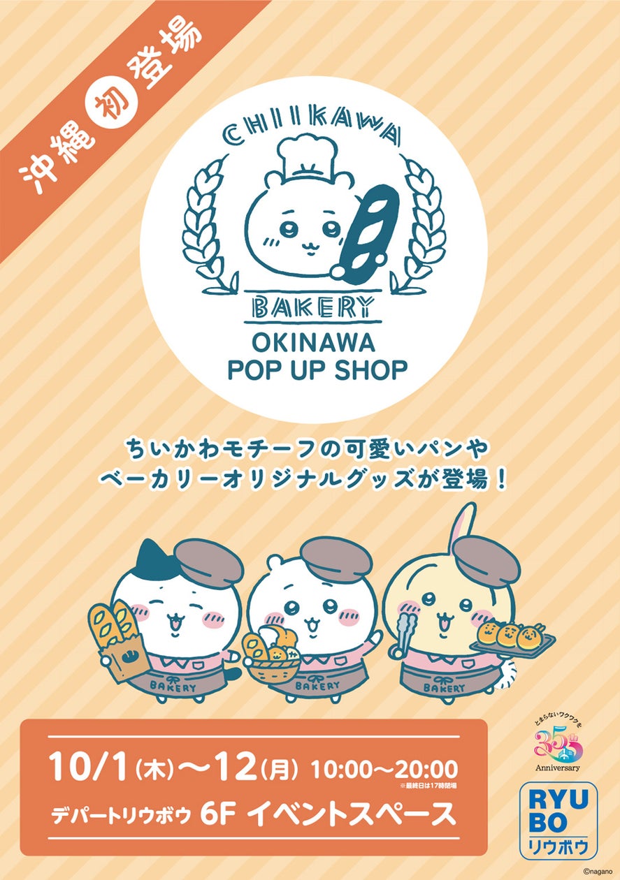 Chiikawa Bakery Debuts in Naha, Okinawa with Exclusive Brown Sugar Bread