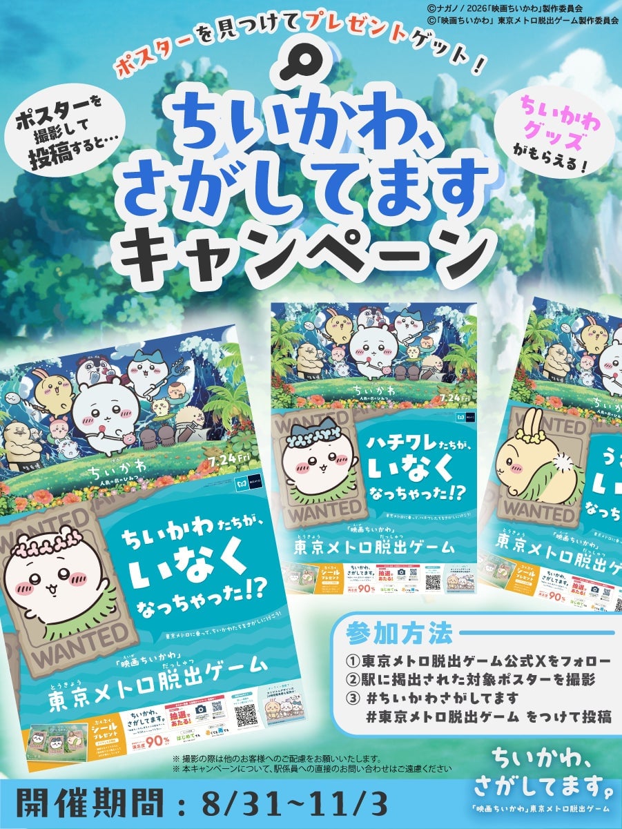 Chiikawa Collaboration: Win a Escape Game Kit in Tokyo Metro Campaign