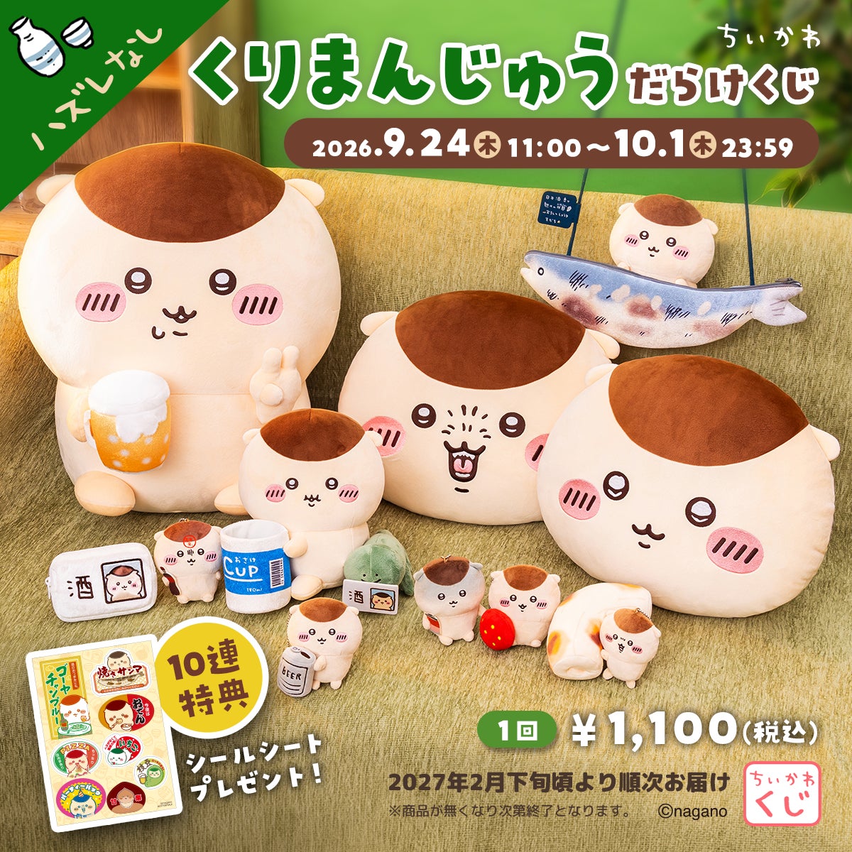 ¥1,100 Chiikawa Kurimanju Lottery Arrives Online in Japan September 24