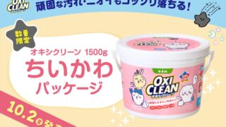 Chiikawa x Oxiclean 1500g Pink Pack Debuts in Japan — Limited Run