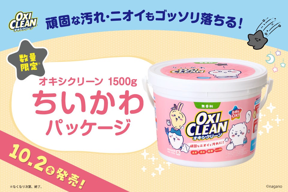 Chiikawa x Oxiclean 1500g Pink Pack Debuts in Japan — Limited Run