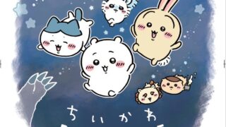 Chiikawa POP UP STORE to Open at Fukuoka Mitsukoshi, Japan