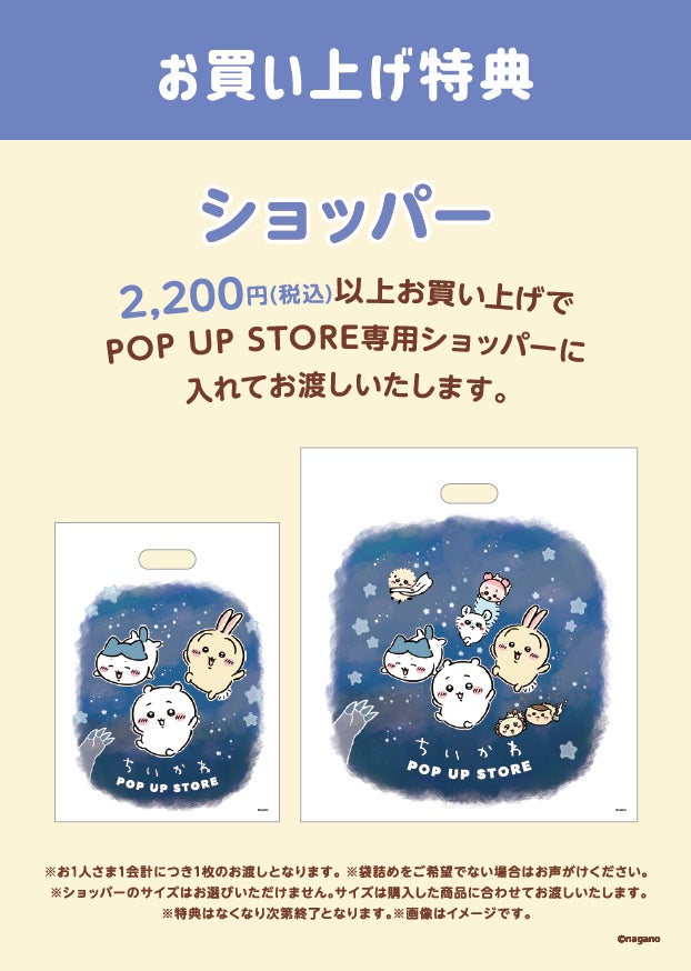 Chiikawa POP UP STORE to Open at Fukuoka Mitsukoshi, Japan