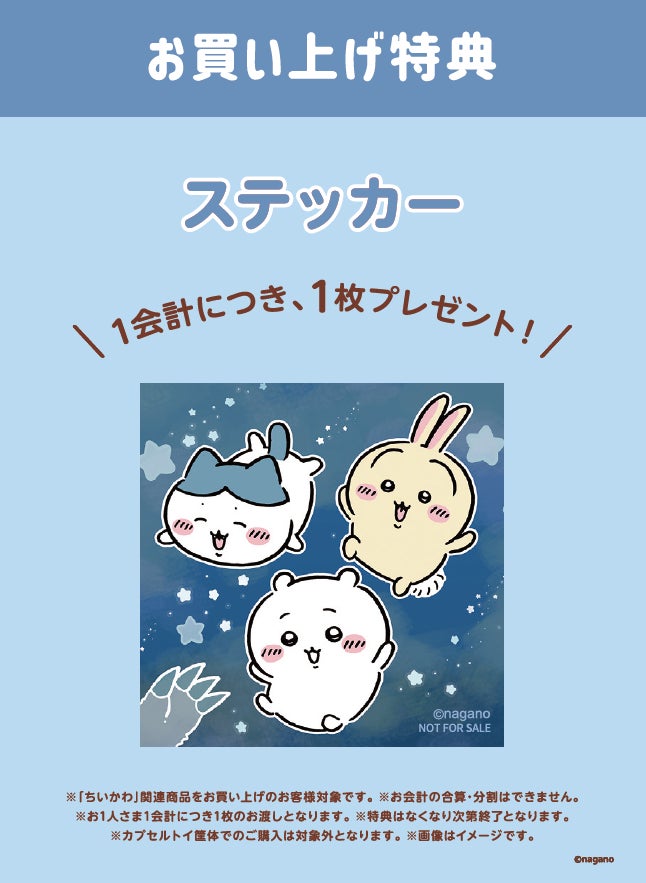 Chiikawa POP UP STORE to Open at Fukuoka Mitsukoshi, Japan