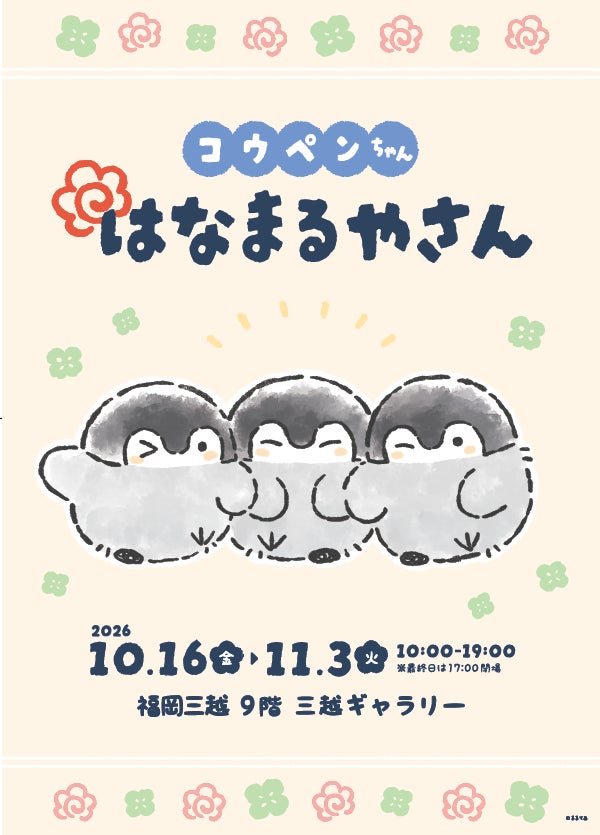 Chiikawa POP UP STORE to Open at Fukuoka Mitsukoshi, Japan