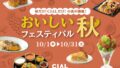 cial yokohama autumn food festival 17 shops 01